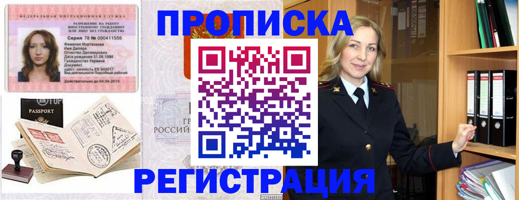 прописка от собственника в Болотном