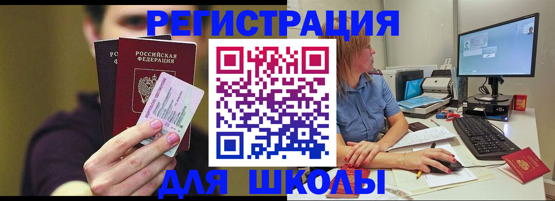 прописка ребенка в Болотном