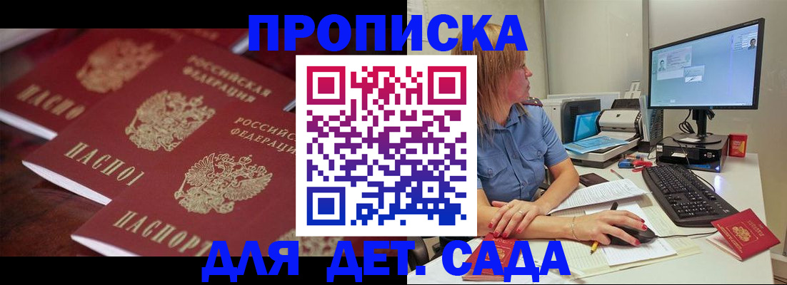 временная регистрация в Болотном