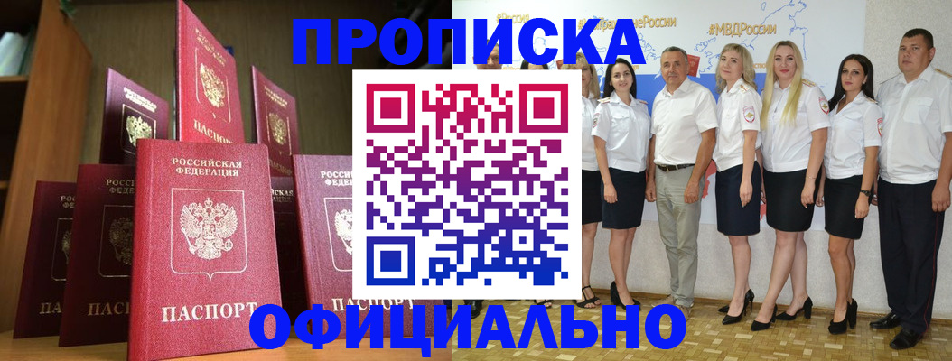 прописка паспорт в Болотном