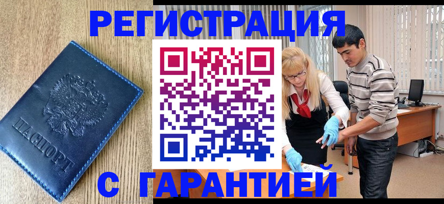 временная прописка в Болотном